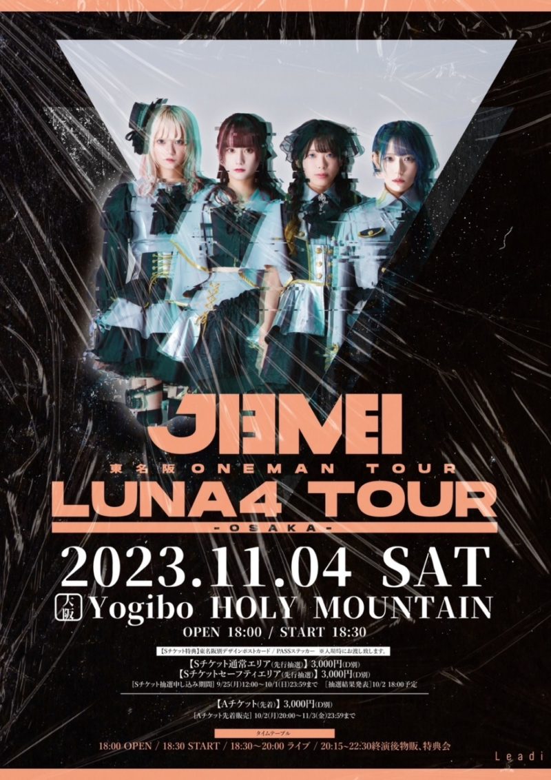 ジエメイ入場特典券11枚