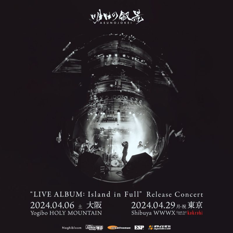 明日の叙景 “Live Album：Islind in Full” 発売記念ワンマンコンサート