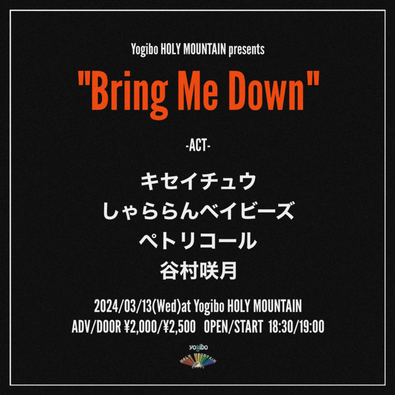 Yogibo HOLY MOUNTAIN presents “Bring Me Down”