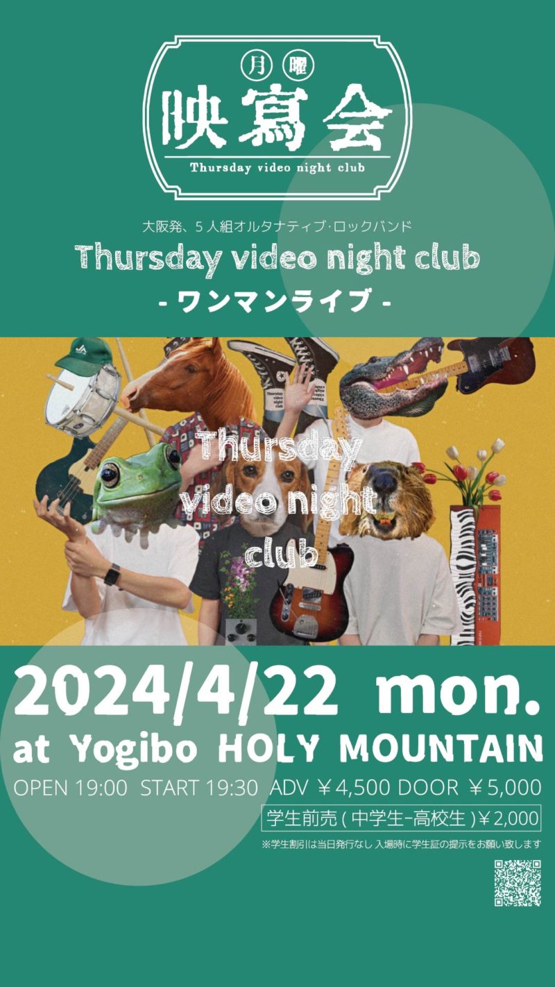 Thursday Video Night Club presents 月曜映寫会