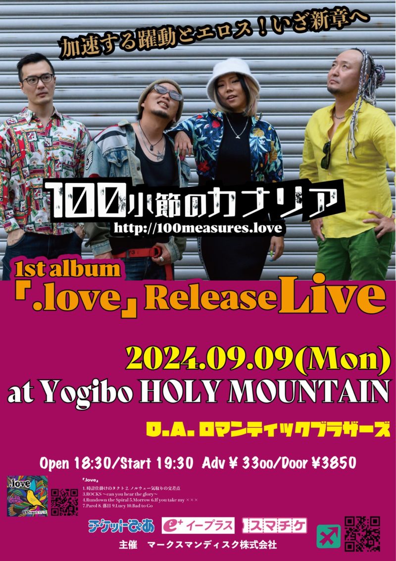 100小節のカナリア 1st Album「.love」 Release Live