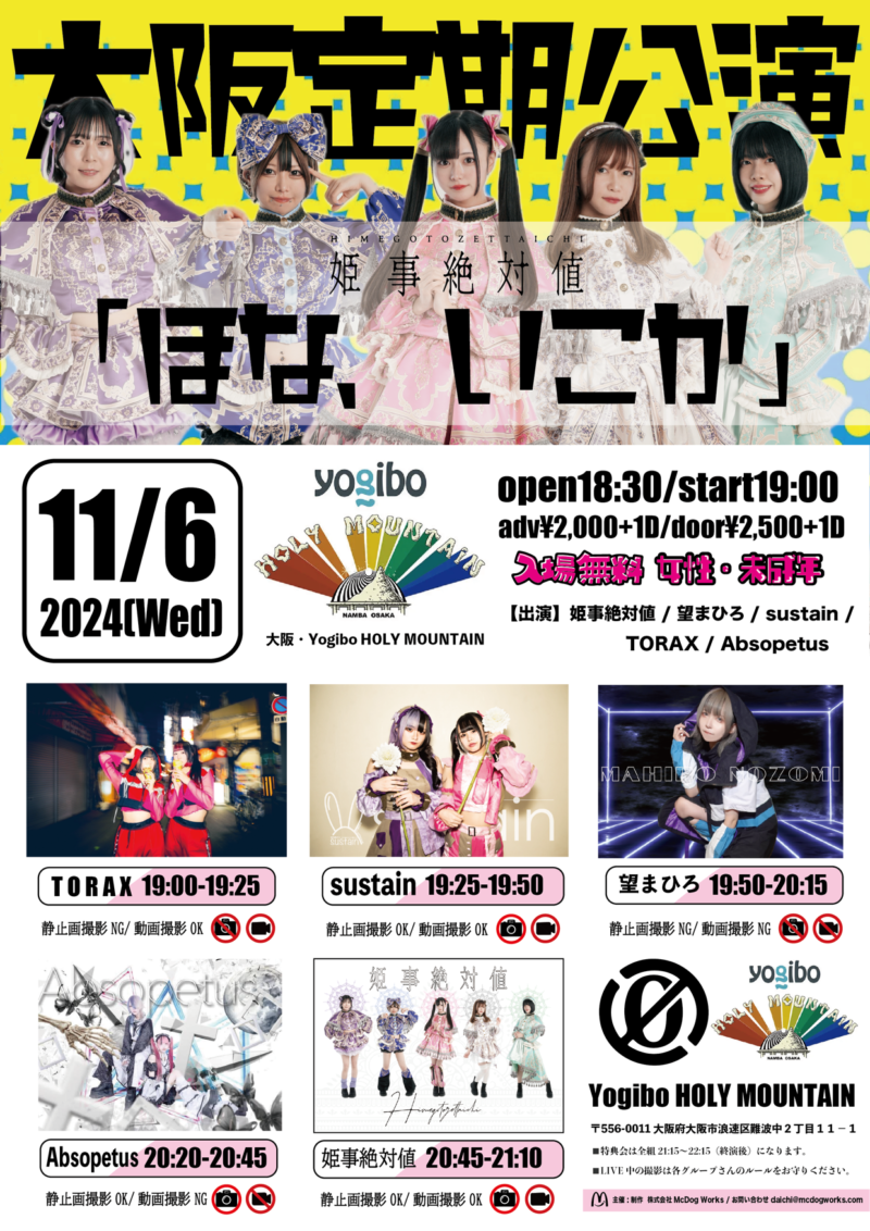 姫事絶対値”大阪定期”  「ほな、いこか」vol.2