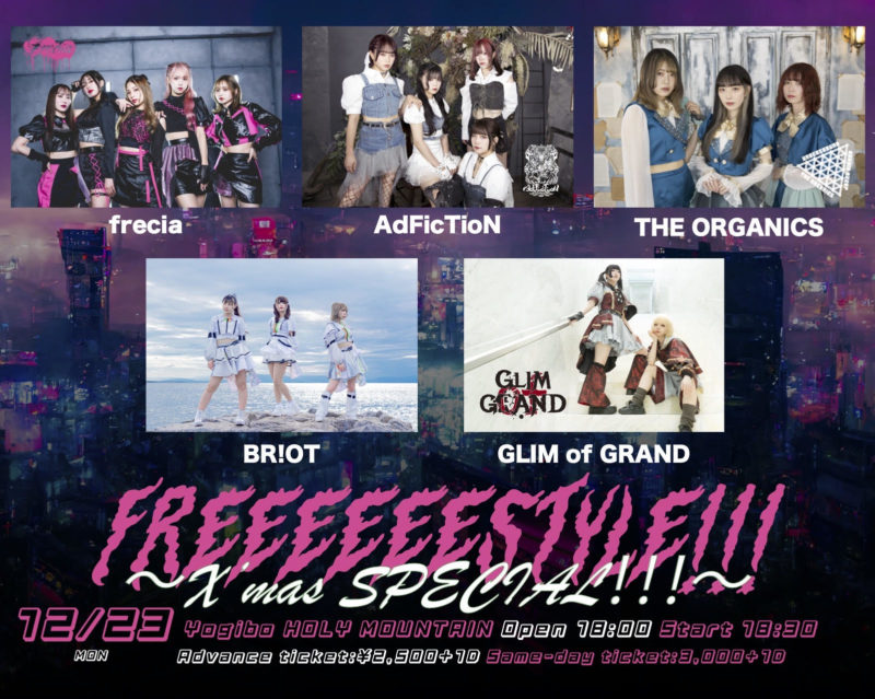 FREEEEEESTYLE!!! 〜X’mas Special!!!〜