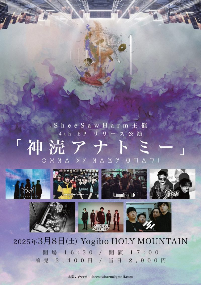 SheeSawHarm主催 4th.EP リリース公演「神涜アナトミー」