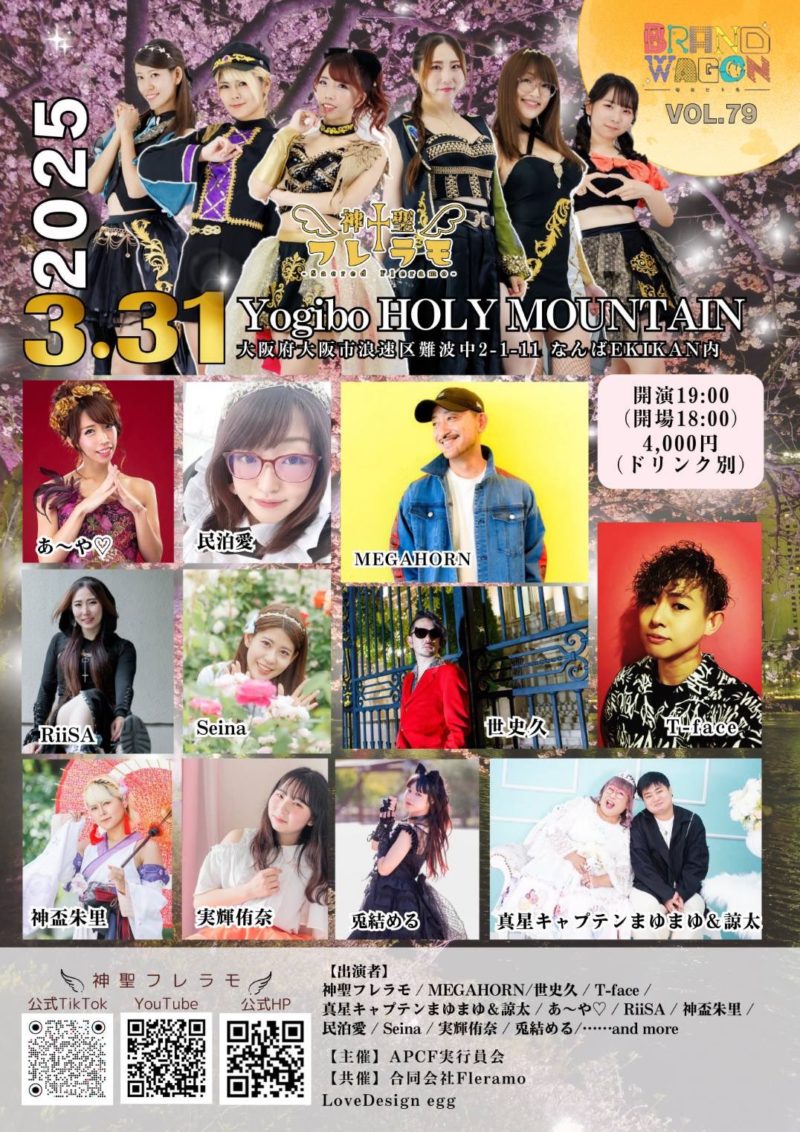 BRANDWAGON 大阪 vol.79 〜今を生きる〜