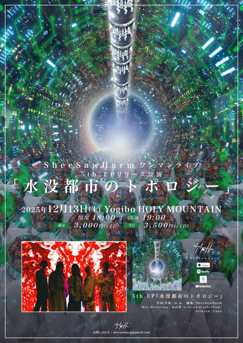 SheeSawHarm ワンマンライブ -5th.EPリリース公演-