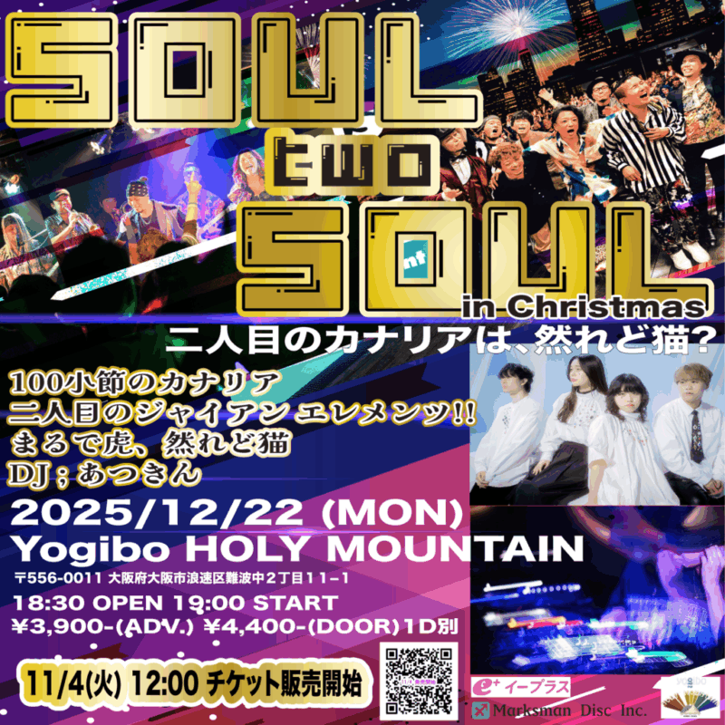 SOUL TWO SOUL X’mas「二人目のカナリアは、されど猫?!」