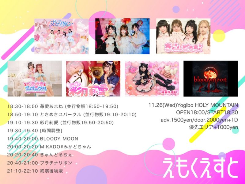 Schedule - Yogibo HOLY MOUNTAIN ホーリー・マウンテン