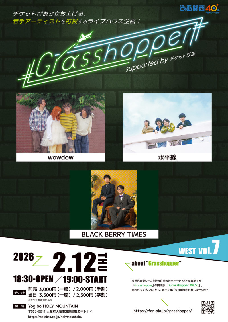 Grasshopper WEST vol.7