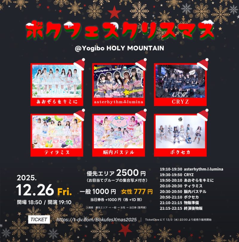 ボクフェスクリスマス