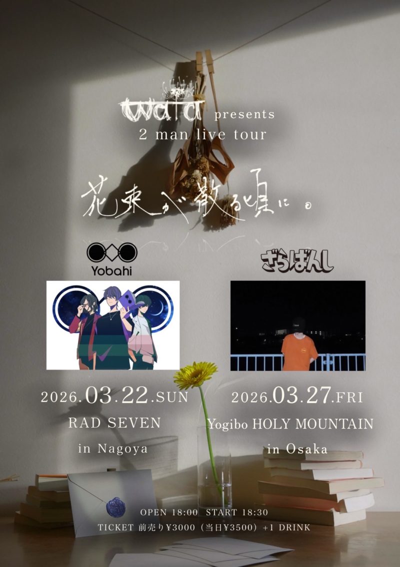 wata presents 2man live tour “花束が散る頃に”