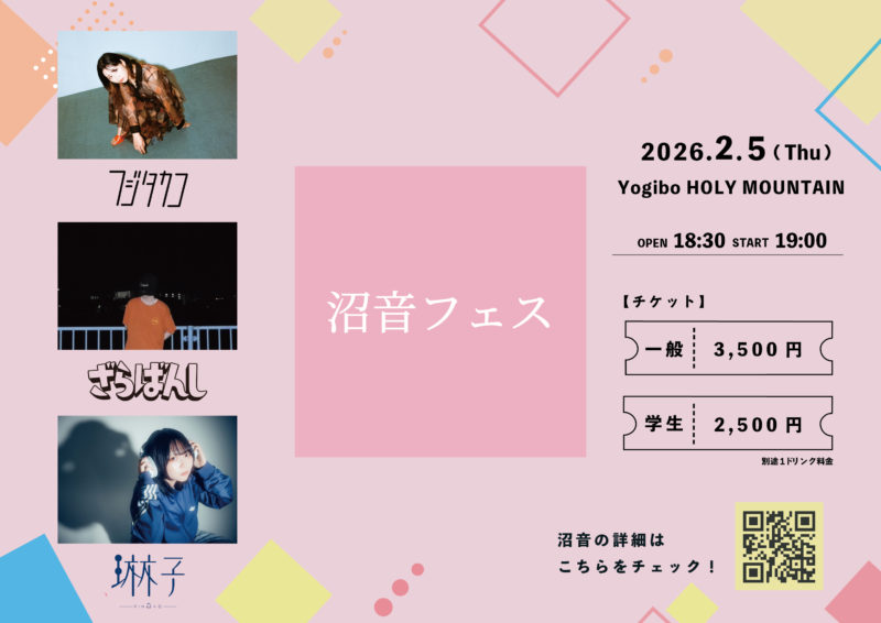 沼音フェス