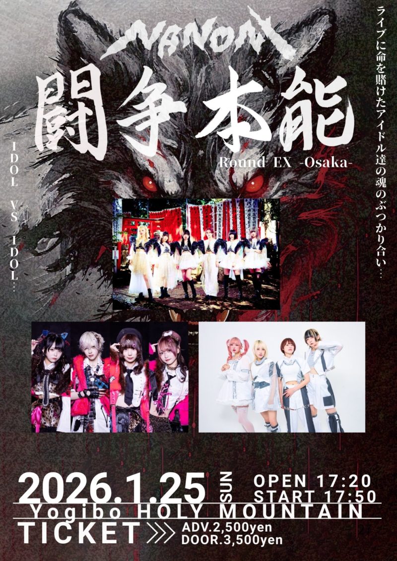 NANONI pre, 闘争本能 EX Round  -Osaka-