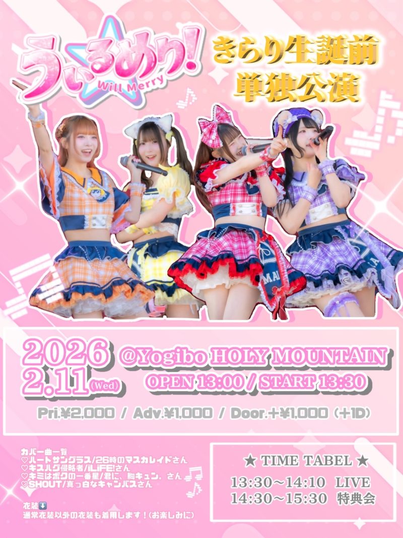 きらり生誕前単独公演