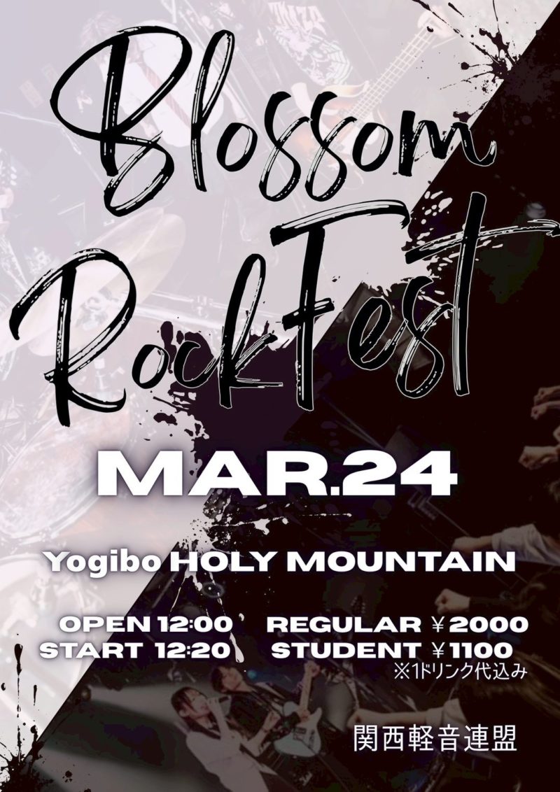 関西軽音部 Blossom Rock Fest