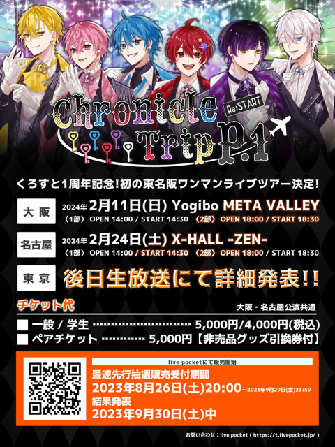くろすと1st Anniversary ONEMAN TOUR 2024『Chronicle Trip P.1～Re:START～』