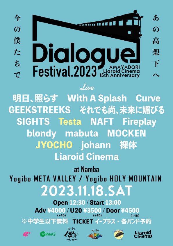 Dialogue Festival.2023 -AMAYADORI | Liaroid Cinema 15th Anniversary-