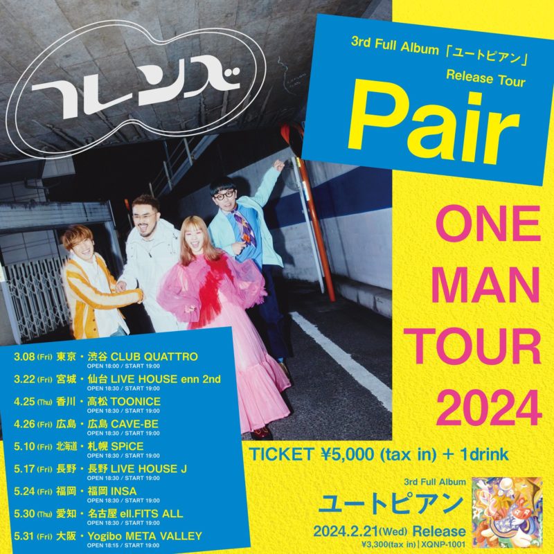 フレンズ 3rd Full Album「ユートピアン」Release TOUR “Pair”