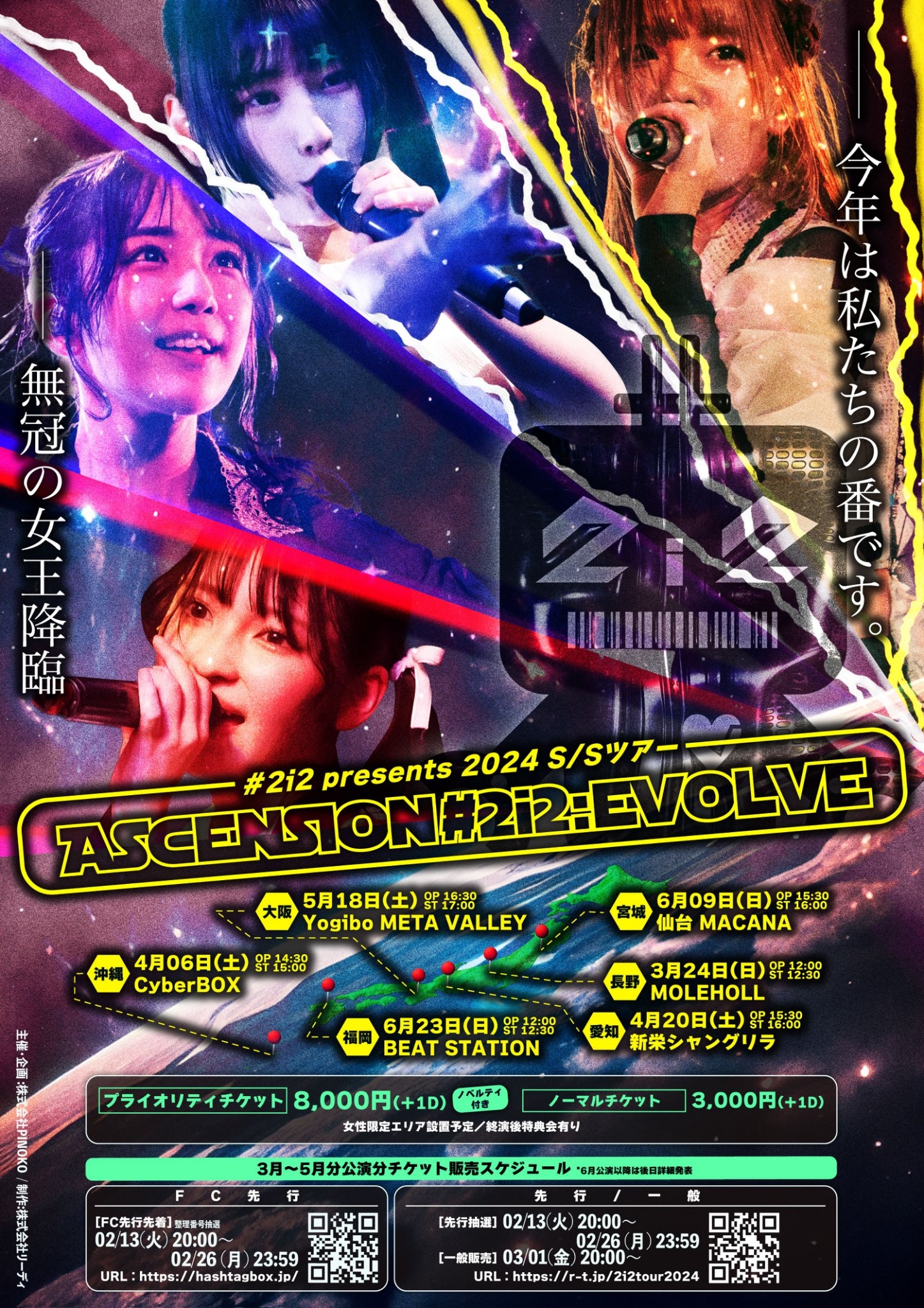 2i2SSツアー.jpg 