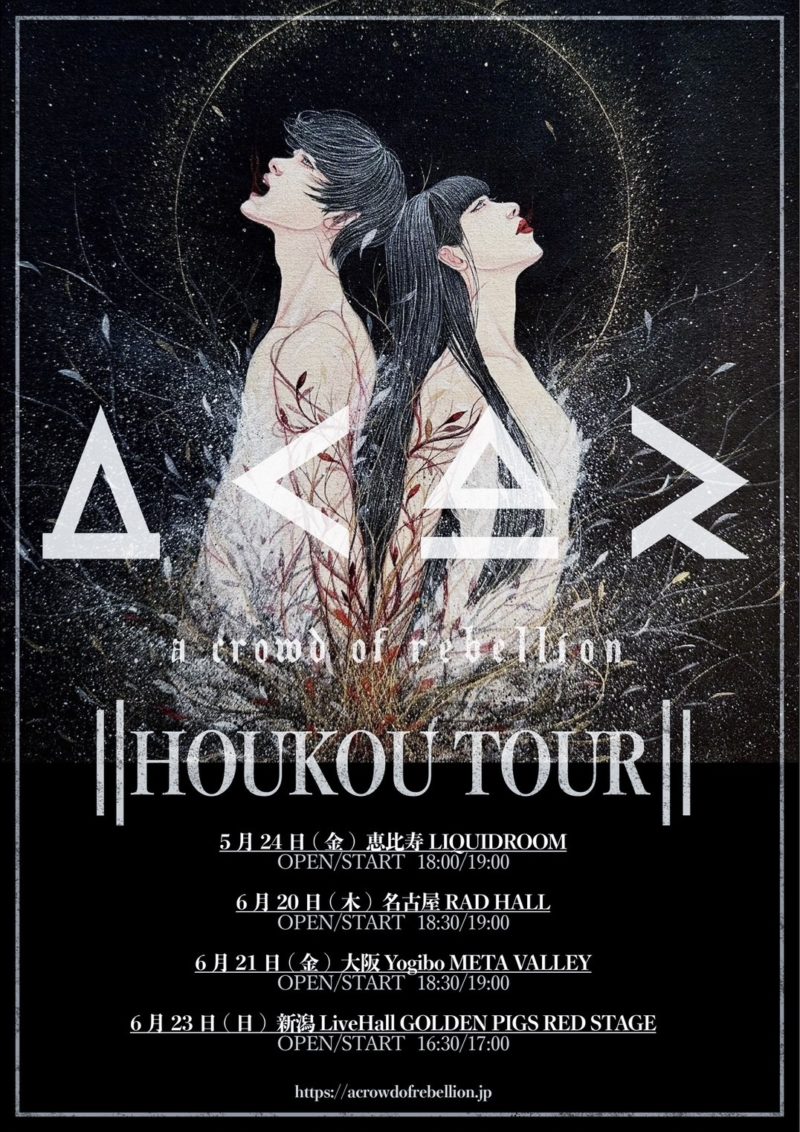 HOUKOU TOUR