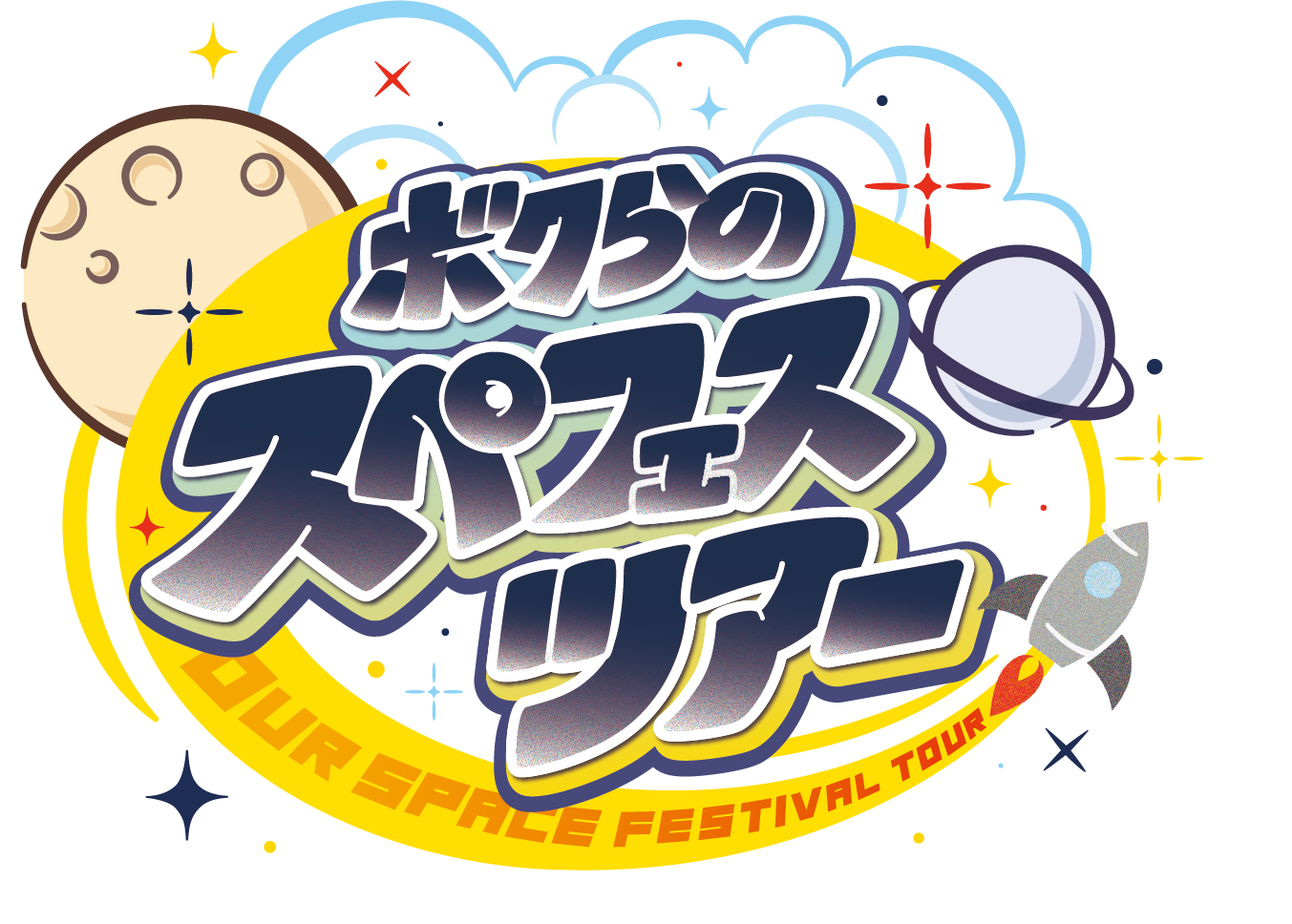 ボクらのスペースフェスツアー - Yogibo META VALLEY メタ・ヴァリィ