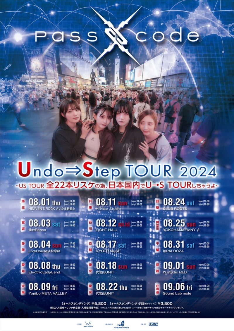 PassCode Undo→Step TOUR 2024 〜US TOUR 全22本リスケの為、日本国内でU→S TOURしちゃうよ〜