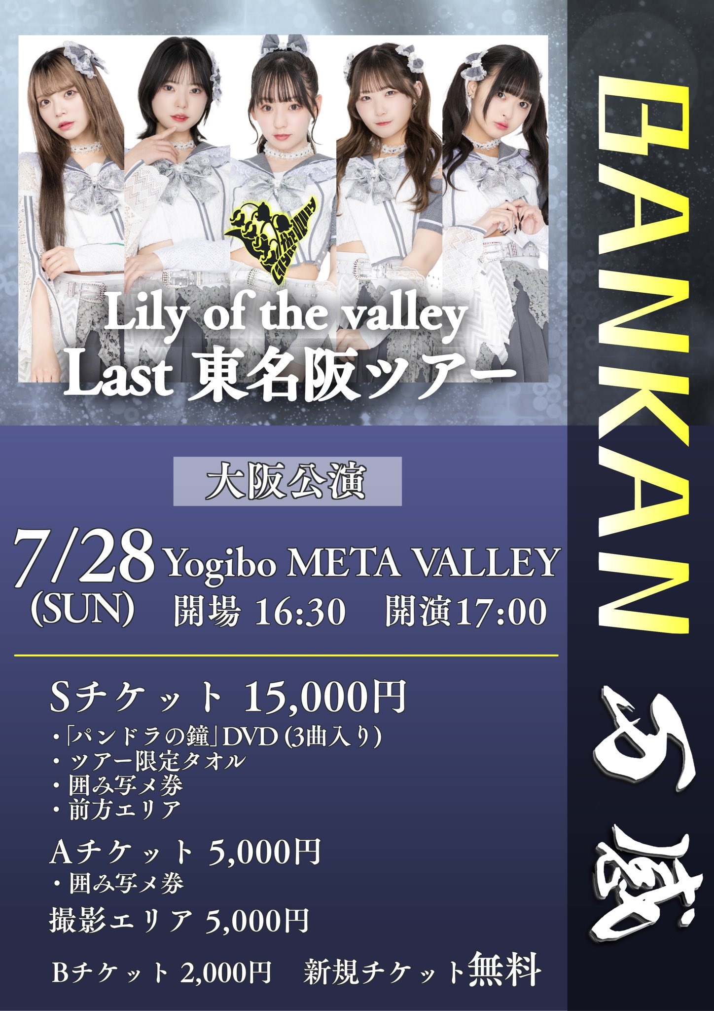 Lily of the valleyラストツアー『万感』 - Yogibo META VALLEY メタ