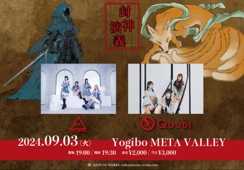 封神演義 SPECIAL