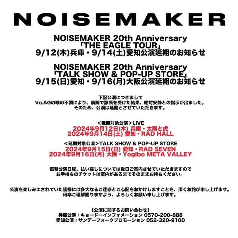 【公演延期のお知らせ】”NOISEMAKER 20th Anniversary TALK SHOW & POP-UP STORE”