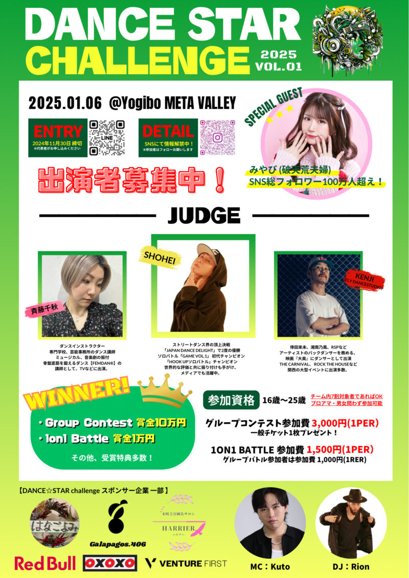 DANCE STAR CHALLENGE 2025 Vol.1