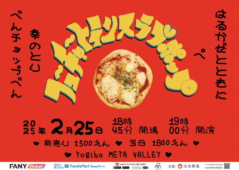 フューチャートランスラブポップ