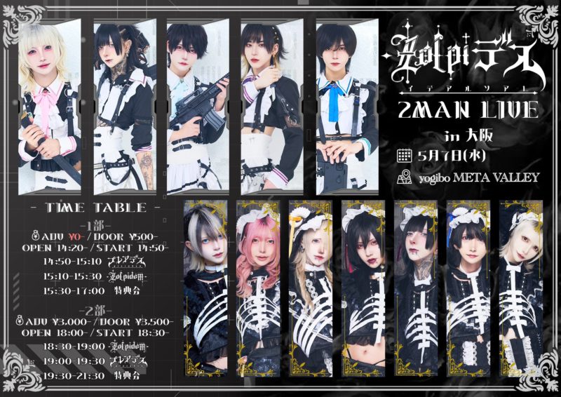 イデアルソアレ 2大都市 2MAN LIVE in大阪