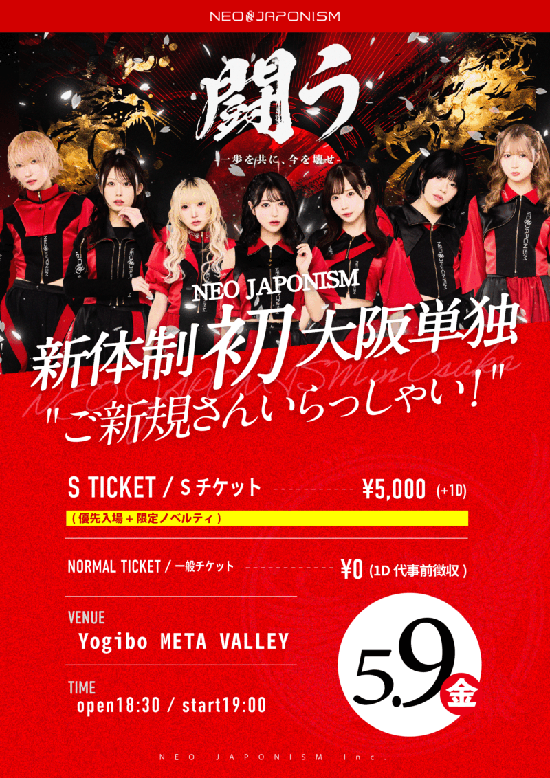 NEO JAPONISM 新体制初大阪単独 “ご新規さんいらっしゃい！”