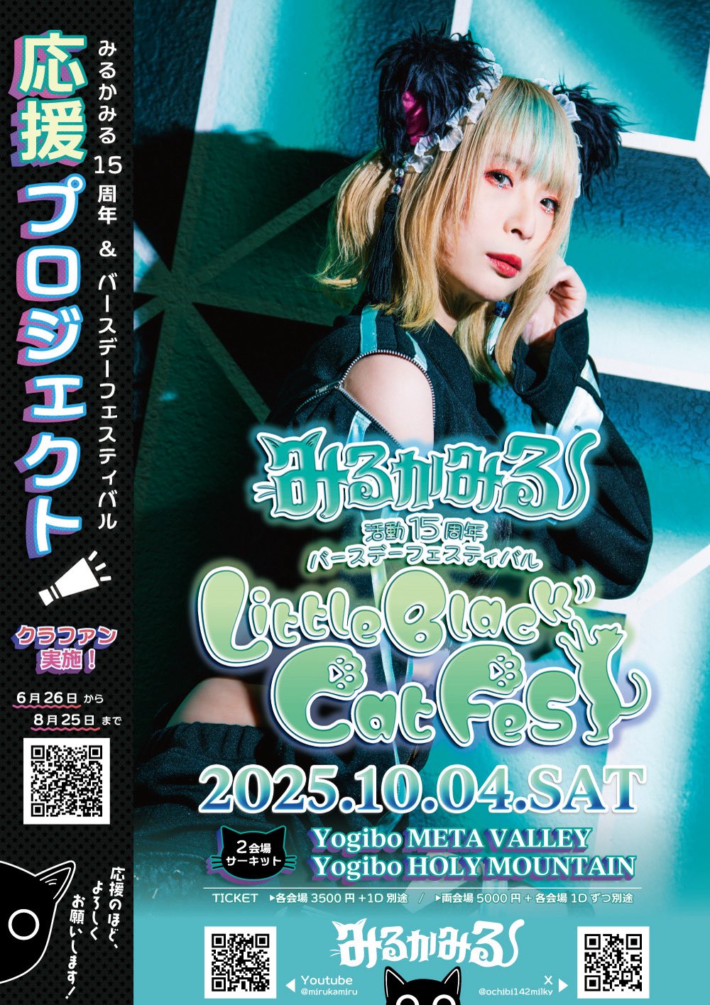 みるかみる15周年記念&生誕Live - Yogibo META VALLEY メタ・ヴァリィ