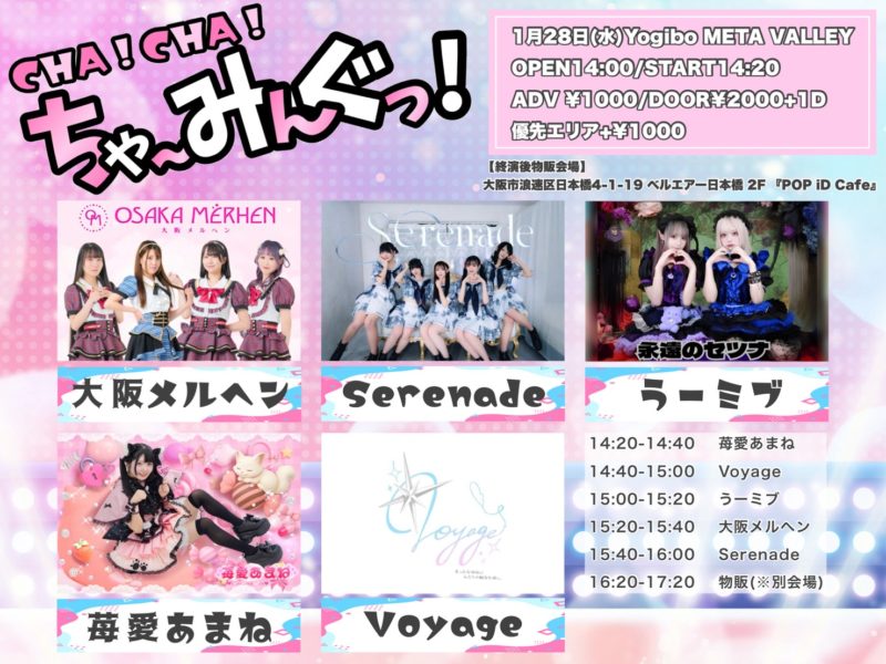 CHA CHA ちゃーみんぐっ！