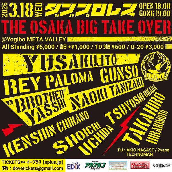 ザ･大阪ビッグテイクオーバー2026