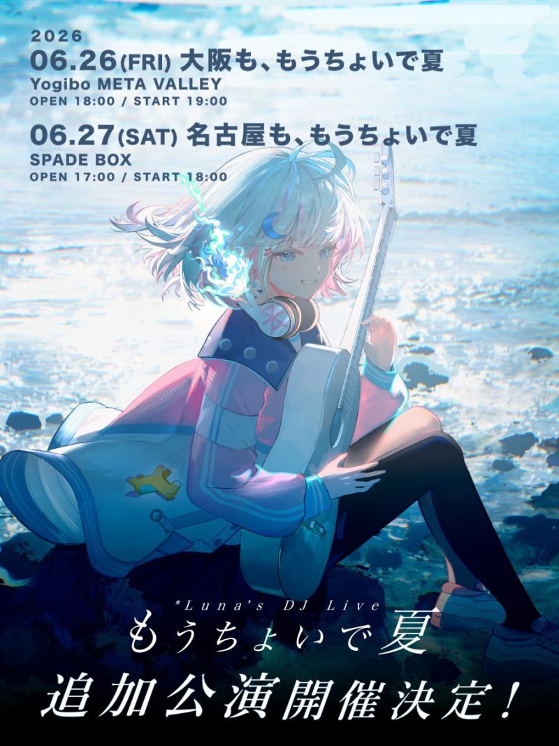*Lunaʼs DJ Live ~もうちょいで夏~